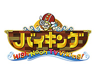 バイキング