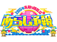あらし予報